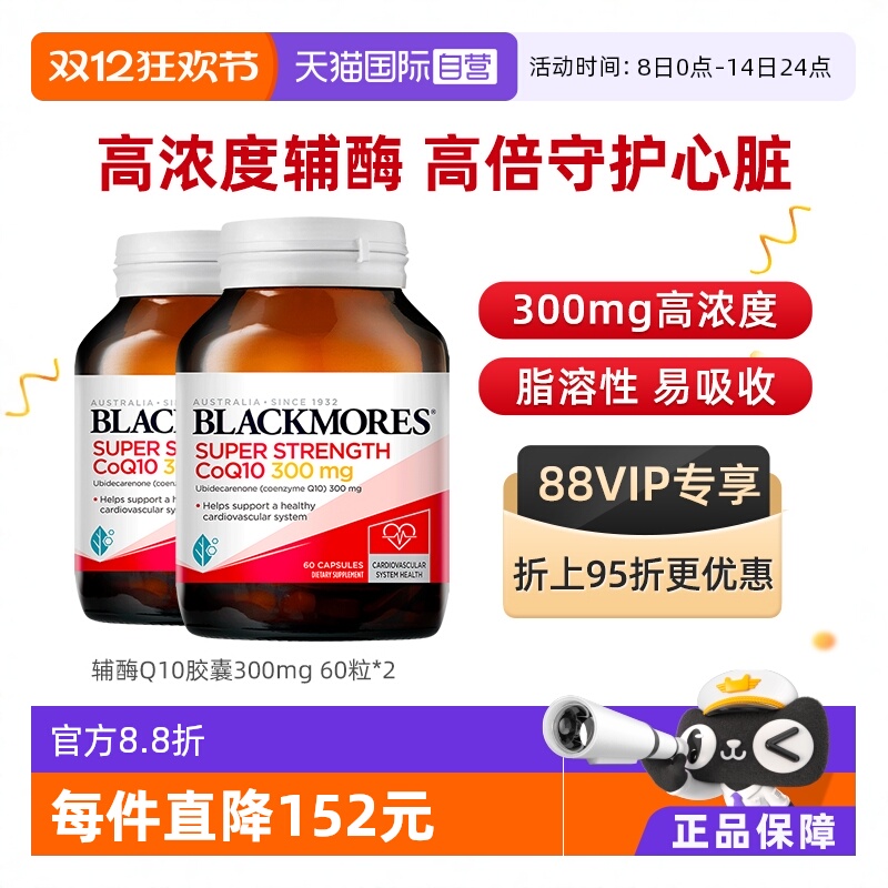 BLACKMORES澳佳宝辅酶300mg60粒