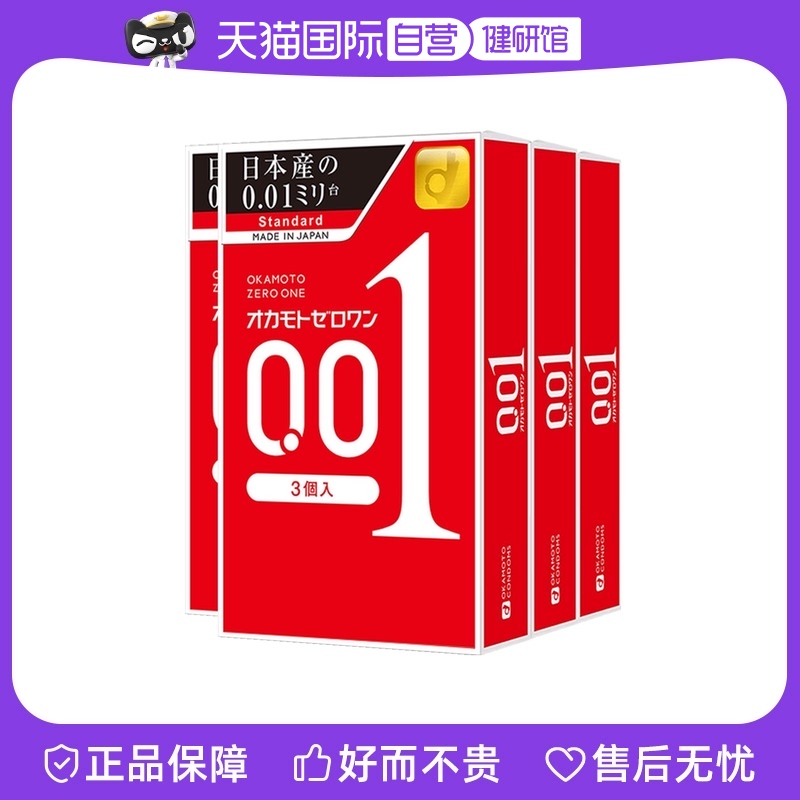 【自营】日本冈本001避孕套0.01安全套男用情趣进口3只装*4盒成人