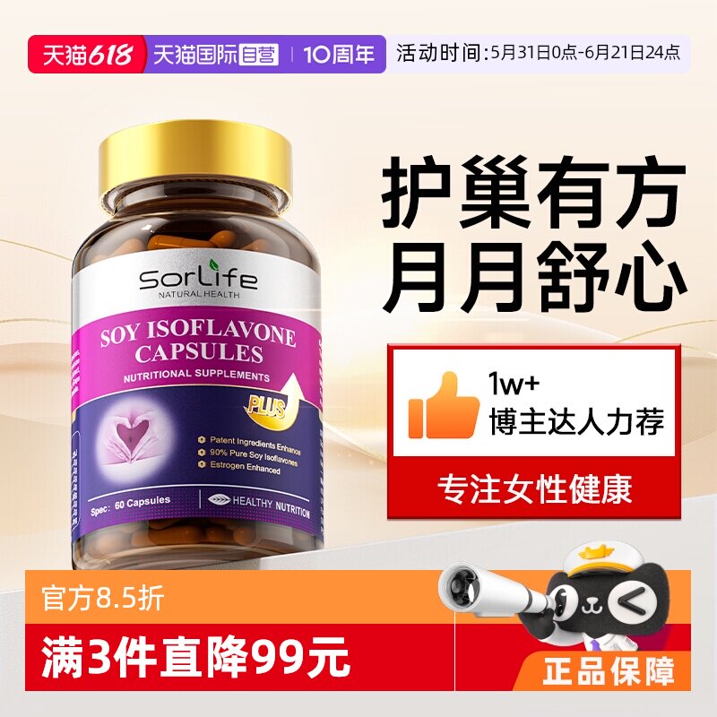 【自营】SorLife诗丽芙大豆异黄酮雌激素补充黄体酮巢女性保养品