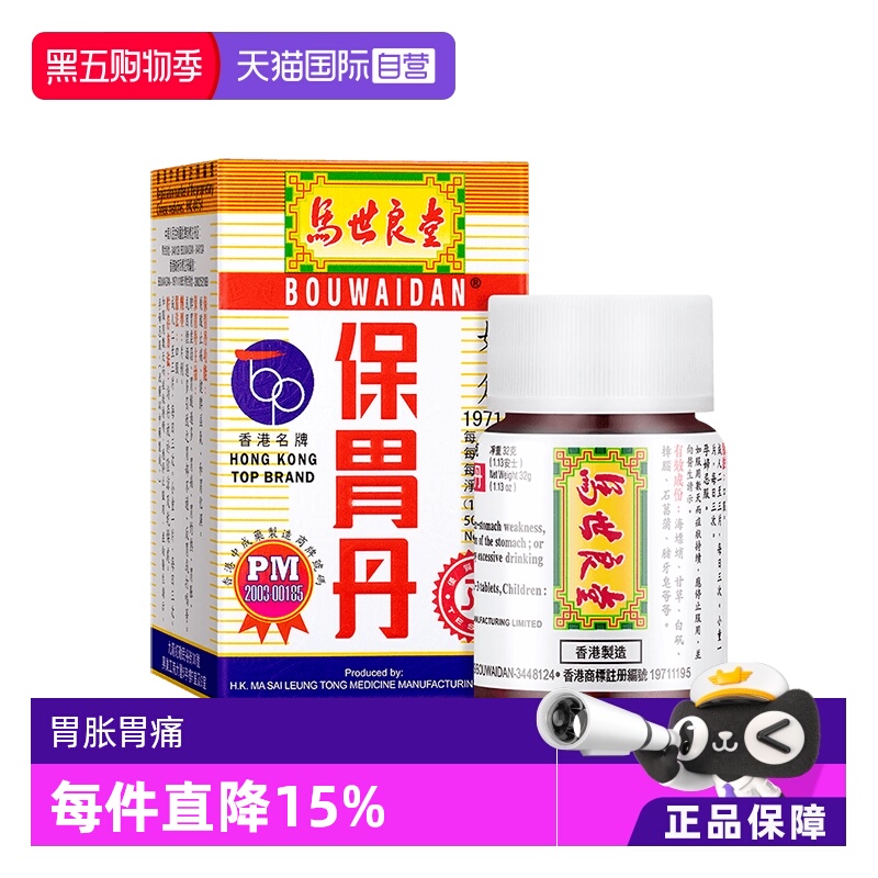 胃弱 胃酸过多，胃痛，胃灼热，胃胀， 反胃