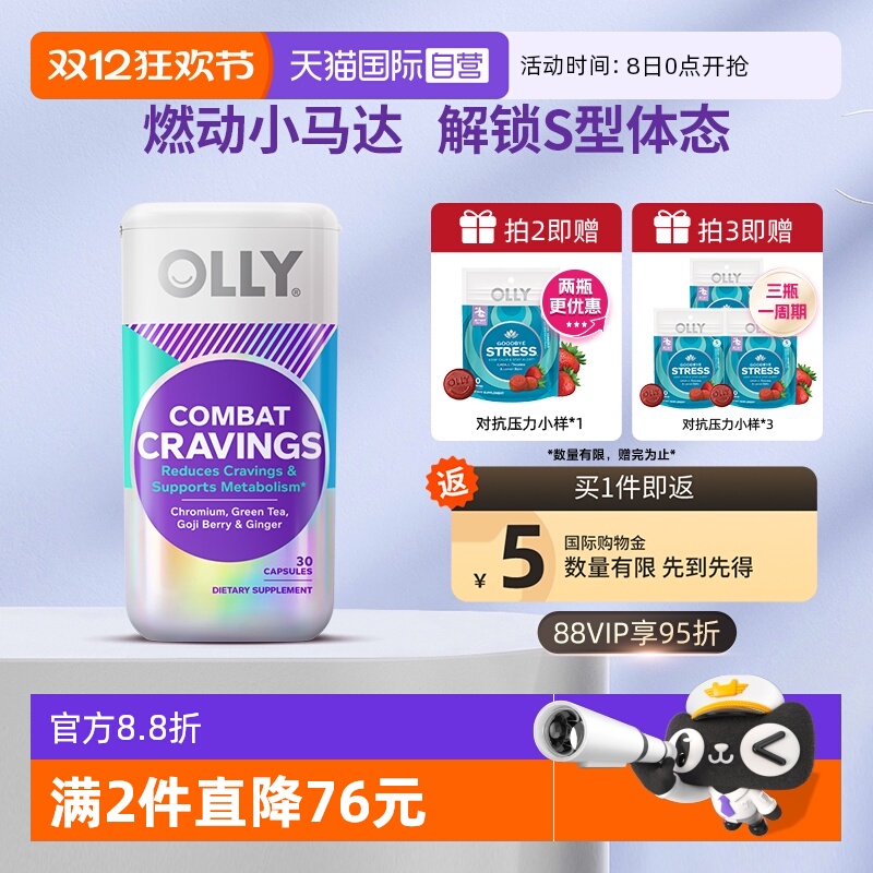 OLLY燃燃胶囊身材管理
