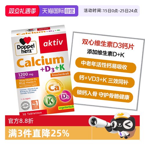 DoppelHerz/双心钙片D3活性钙