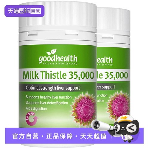goodhealth奶蓟草护肝片