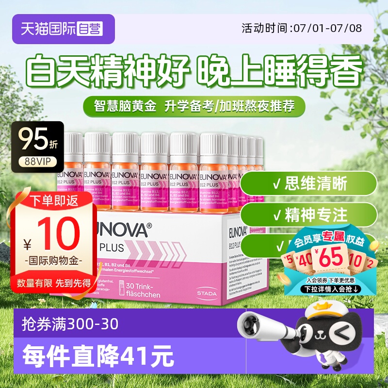 史達德維生素B族B12能量瓶