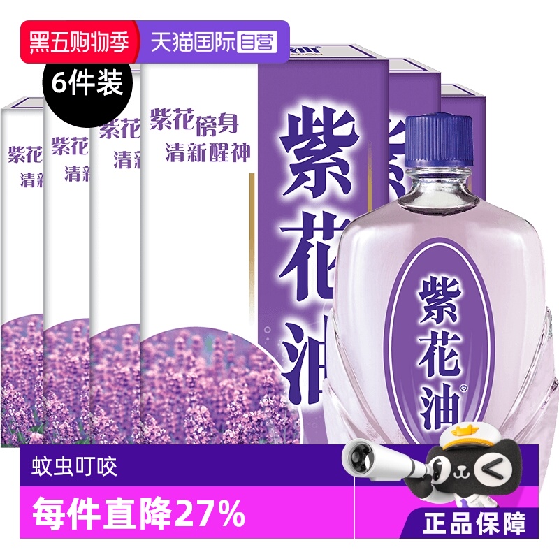 国际补益安神紫花油驱蚊提神醒脑