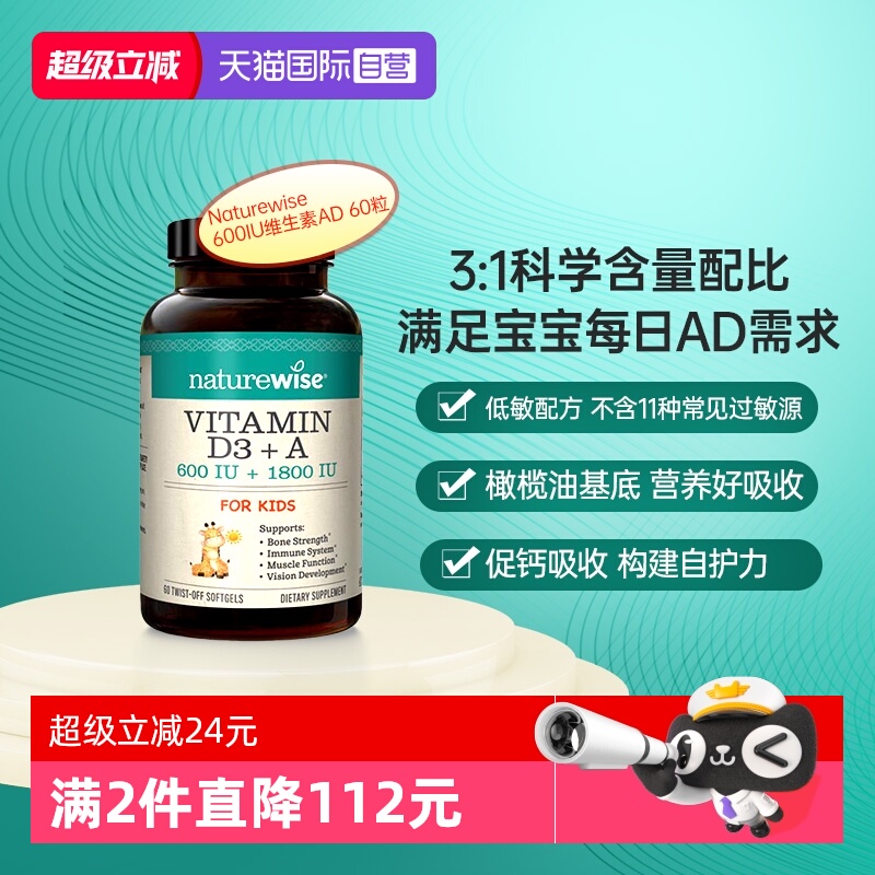 Naturewise维生素ad儿童补钙