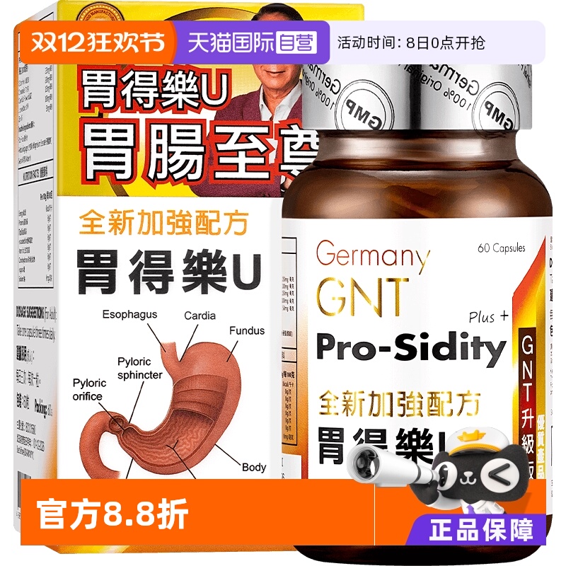 增强胃动力 中和胃酸