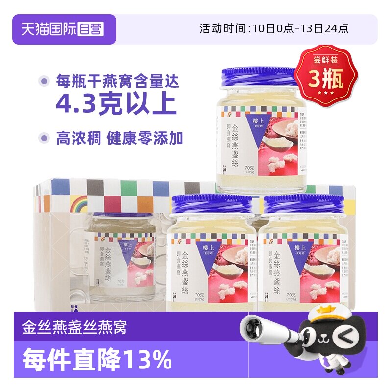 【自营】香港楼上即食燕窝金丝燕盏丝孕妇老人营养滋补礼盒送礼