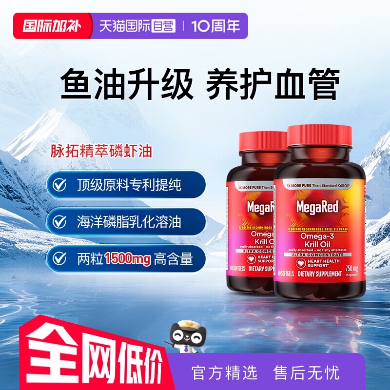 【自营】MegaRed脉拓omega3磷虾油鱼油升级精萃中老年心血管2瓶