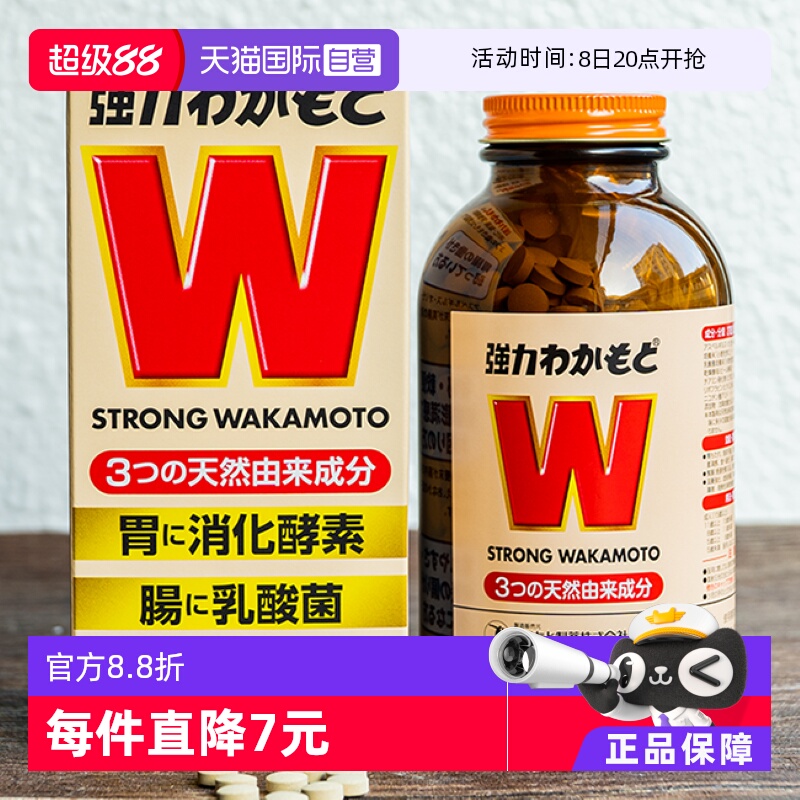 【自营】日本WAKAMOTO强力若素健胃整肠益生菌片肠道养胃调理1000
