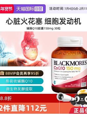【自营】澳洲Blackmores/澳佳宝高浓缩辅酶Q10增强150mg30粒