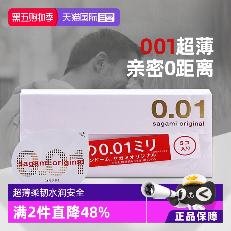 【自营】sagami相模幸福001避孕套超薄安全套5只*6盒男延时安全套