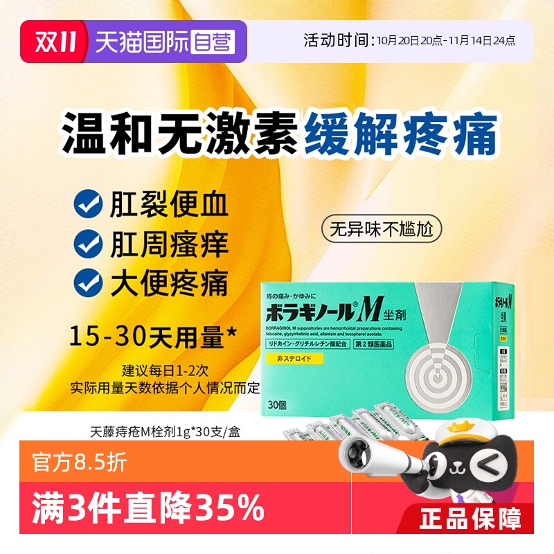 【自营】日本进口天藤塞入式栓剂痔疮膏药内痔混合痔1.75g*30粒