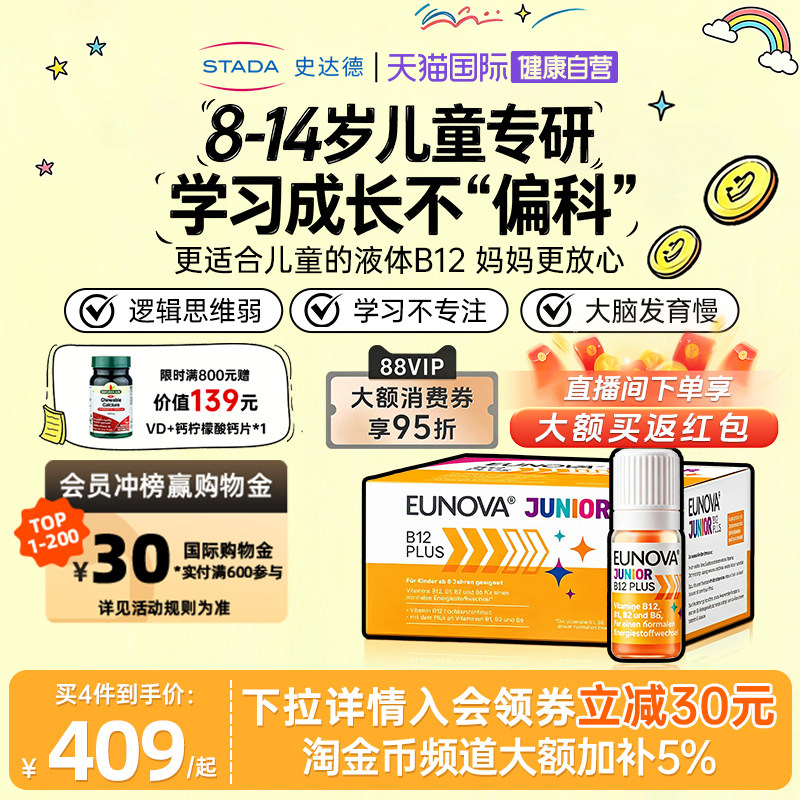 史达德B12儿童版能量瓶营养神经图片