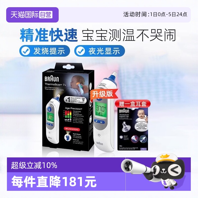 Braun博朗IRT6525耳温枪