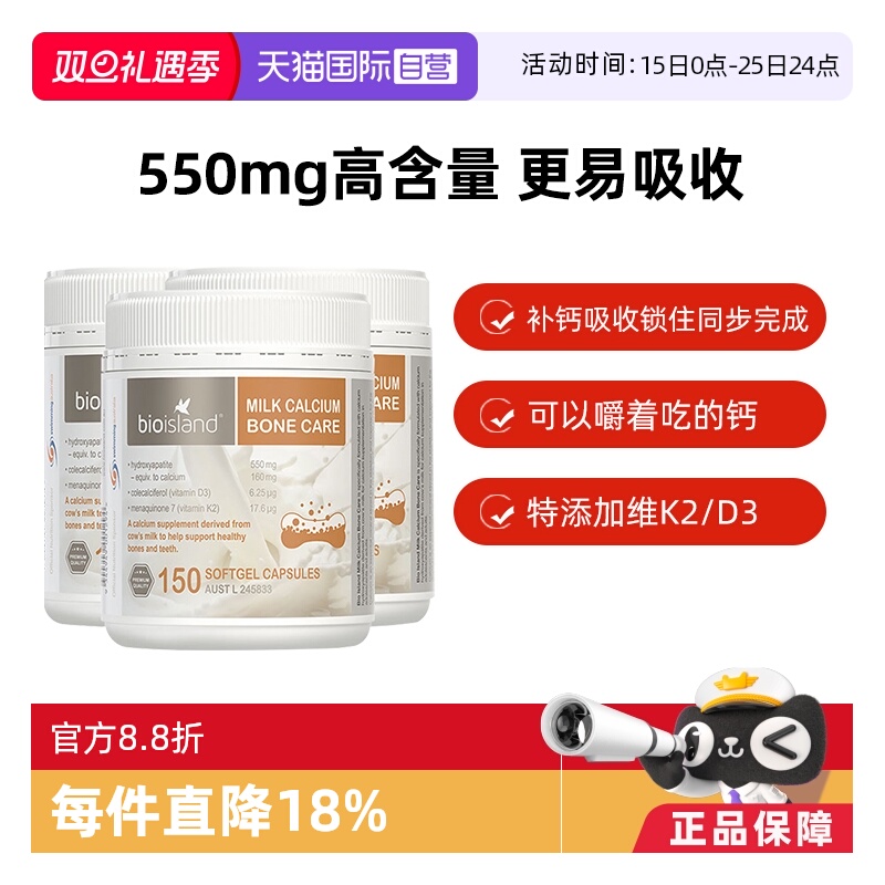 【自营】Bio Island成人中老年液体牛乳钙维生素D胶囊150粒*3