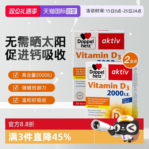 【自营】德国双心维生素D3mini片2000iu中老年片剂迷你片50片*2盒