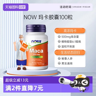NOW诺奥玛卡Maca高浓浓缩片玛咖胶囊滋补男性提升活力 自营