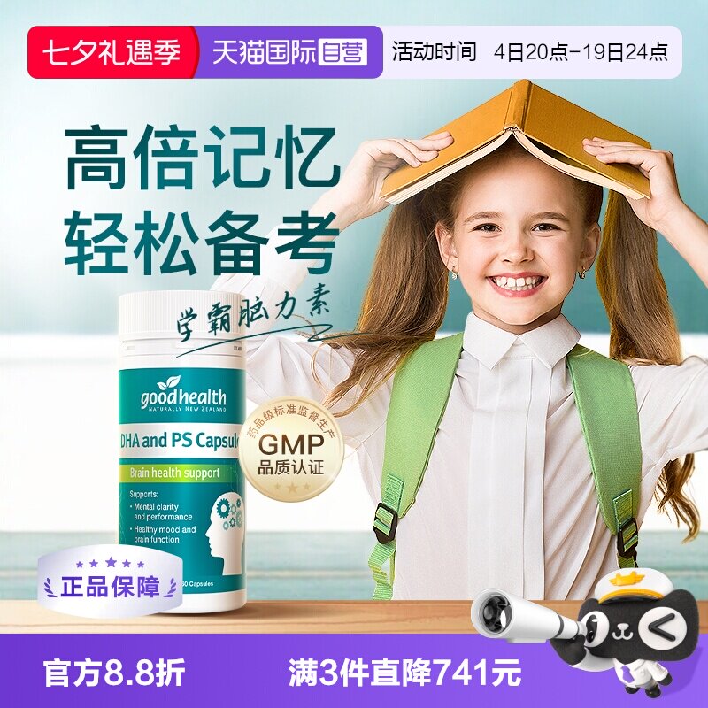 goodhealth磷脂酰丝氨酸PS
