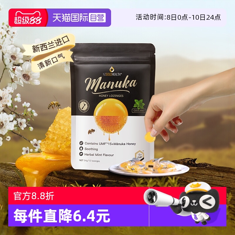 【自营】蜜兰达新西兰进口麦卢卡蜂蜜15+蜂蜜糖滋养咽喉清凉爽口