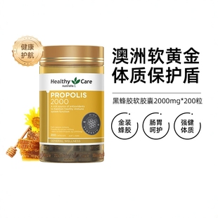 自营 Care澳洲金装 Healthy 8瓶 天然黑蜂胶软胶囊2000mg 200粒