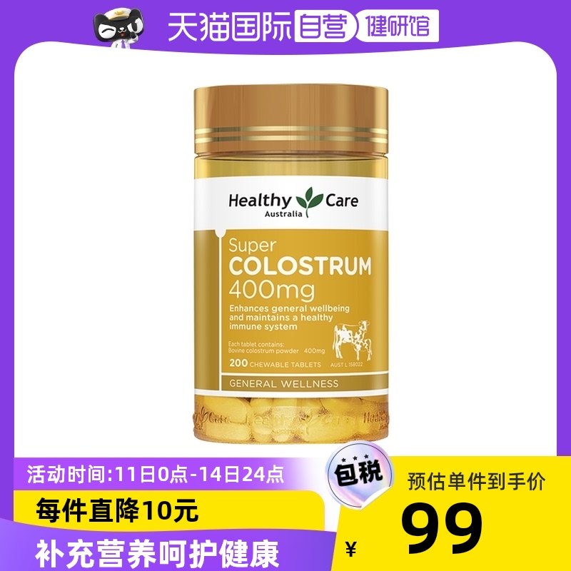 【自营】Healthy Care牛初乳咀嚼片200片/瓶*2瓶营养片免疫球蛋白