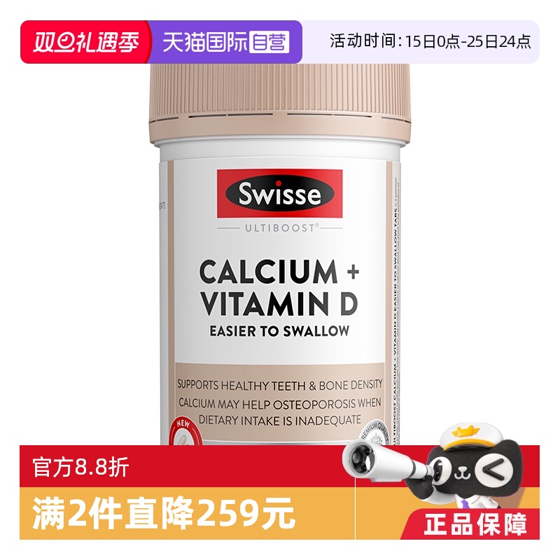 【自营】Swisse 斯维诗钙+维生素D钙迷你钙300片1/3瓶