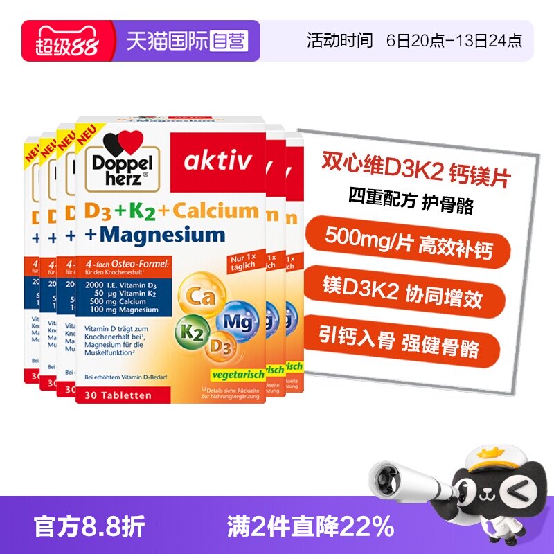 【自营】德国双心维生素d3k2镁钙四合一中老年骨骼补钙30粒*6盒图片