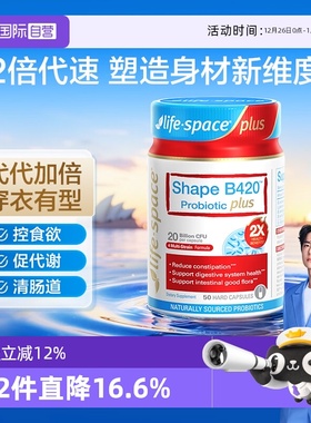 【自营】澳洲进口lifespace 益倍适超燃B420 PLUS塑身益生菌50粒