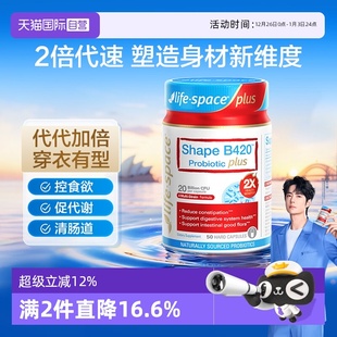 益倍适超燃B420 澳洲进口lifespace PLUS塑身益生菌50粒 自营