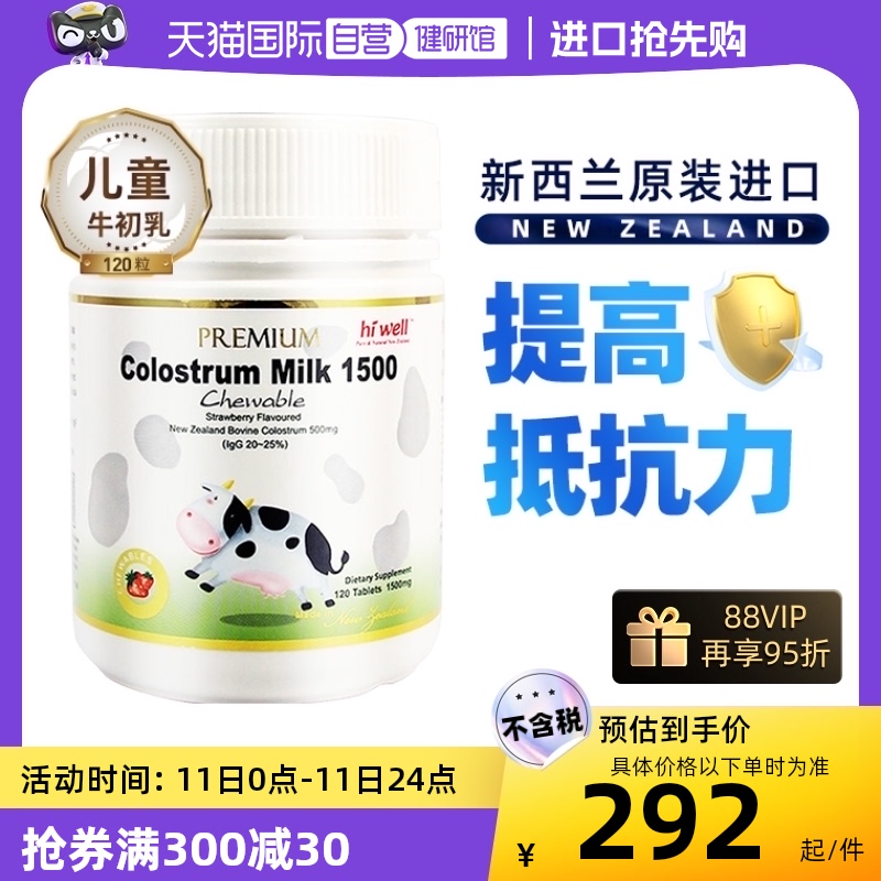 【自营】新西兰IgG免疫球蛋白儿童牛初乳咀嚼片120粒进口增强提高 保健食品/膳食营养补充食品 牛初乳 原图主图