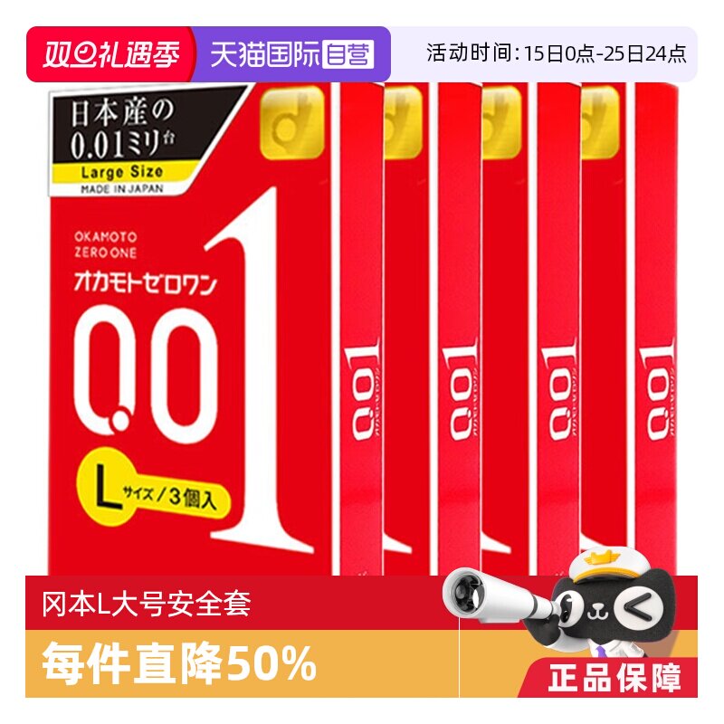 冈本001避孕套超薄0.01安全套