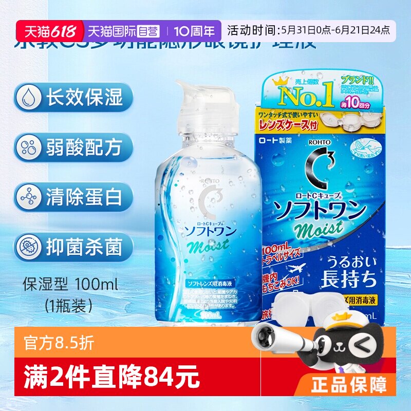 【自营】日本ROHTO乐敦清C3美瞳隐形眼镜保湿护理液100ml清洁杀菌