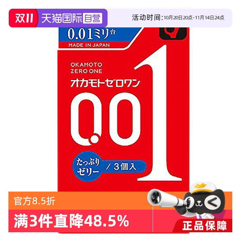 【自营】日本冈本001双倍润滑避孕套成年男超薄3只装
