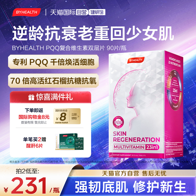 汤臣倍健PQQ线粒体护发b族维生素