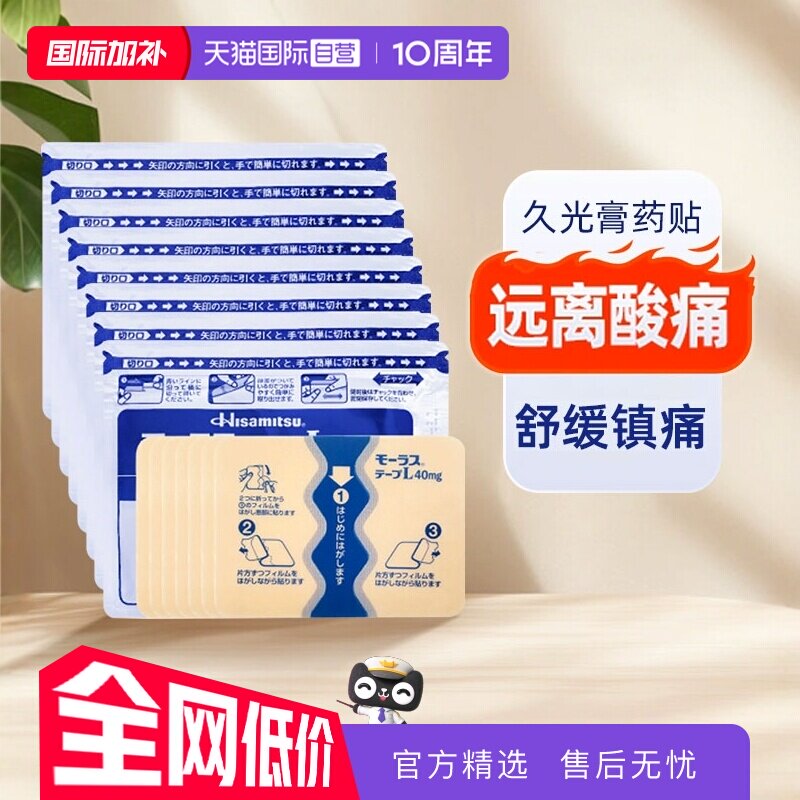 【自营】日本进口久光贴久九光膏药贴镇痛止痛关节炎消炎膏贴7片
