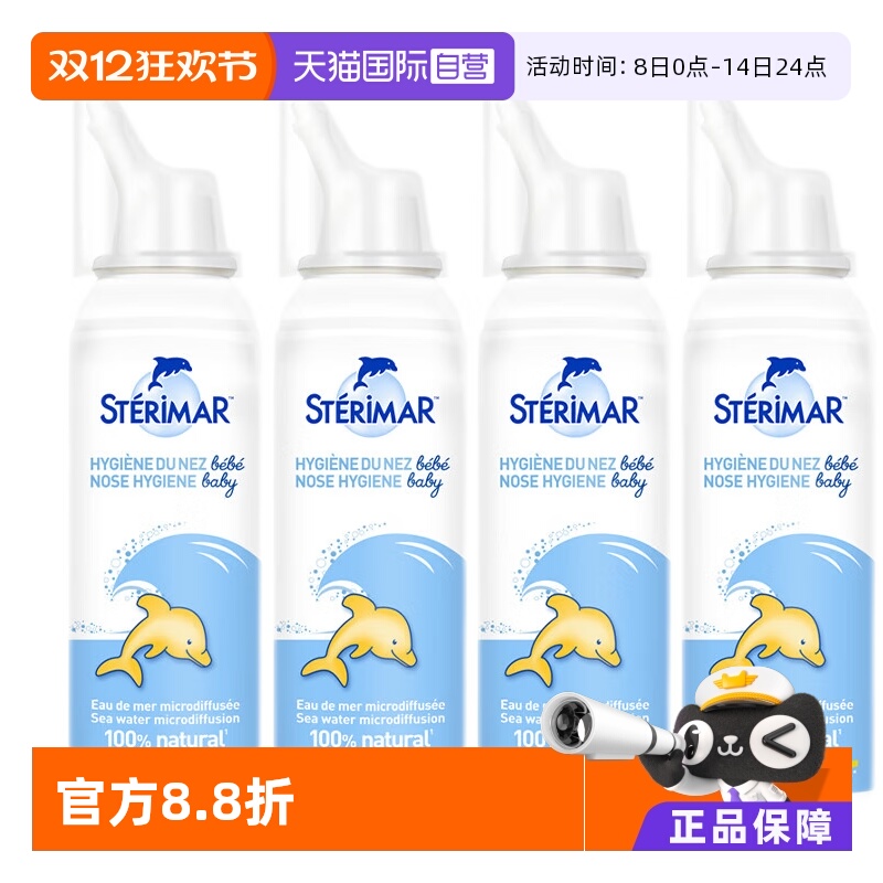 sterimar婴幼儿儿童成人洗鼻器