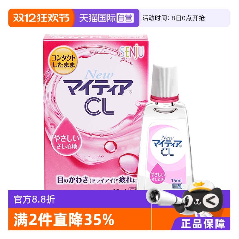 裸眼 佩戴隐形眼镜适用 温和滋润 缓解疲劳