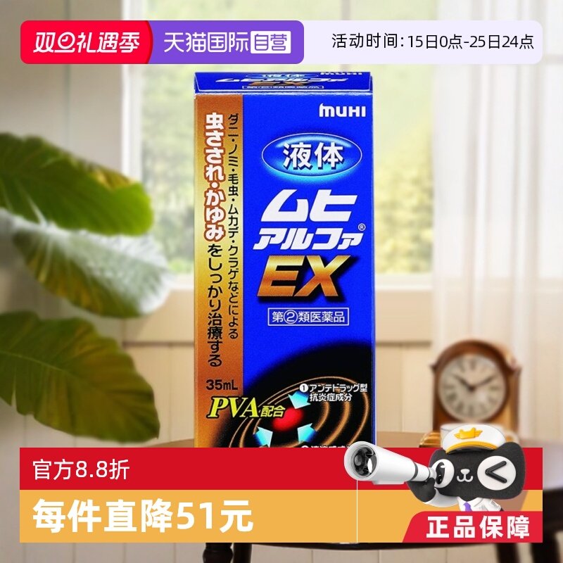 【自营】日本MUHI池田模范堂EX成人无比滴皮炎湿疹止痒 35mL*2