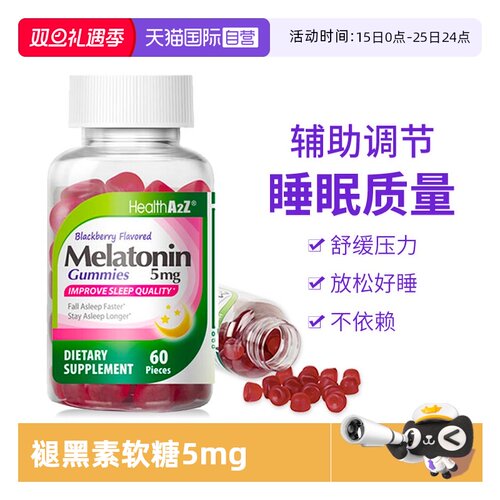 褪黑素软糖5mg美国原装进口