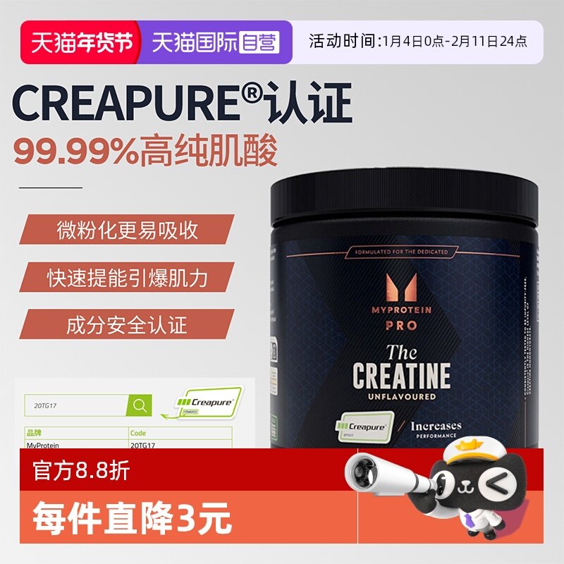 【自营】Myprotein己能一水肌酸250g德国creapure增强耐力爆发力,保健食品/膳食营养补充食品,海外保健体重管理,淘宝优惠券,粉丝福利购,淘宝优惠卷
