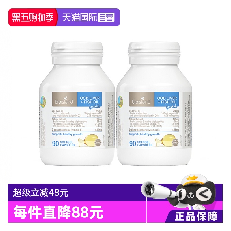【自营】bioisland/佰澳朗德鱼肝油DHA6个月以上儿童90粒*2瓶