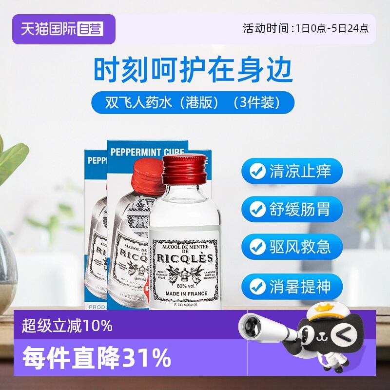 伤风感冒，肚痛呕吐，蚊咬止痒，消化不良