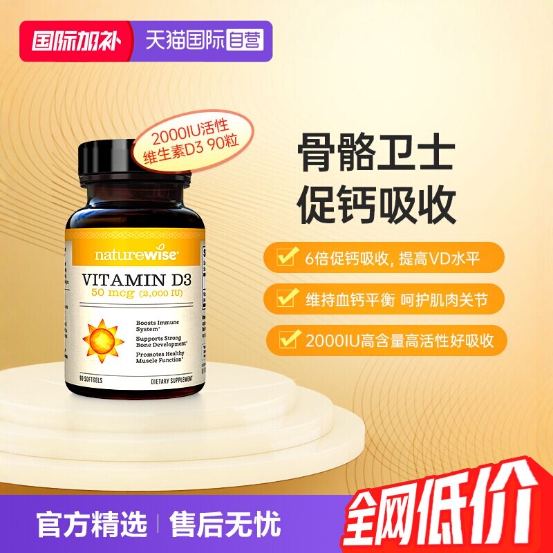 Naturewise维生素D3阳光瓶2000iu图片