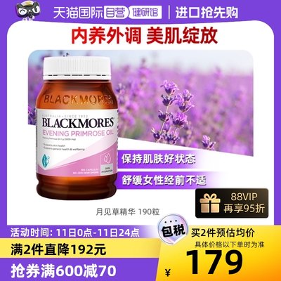 BLACKMORES女性月见草胶囊190粒