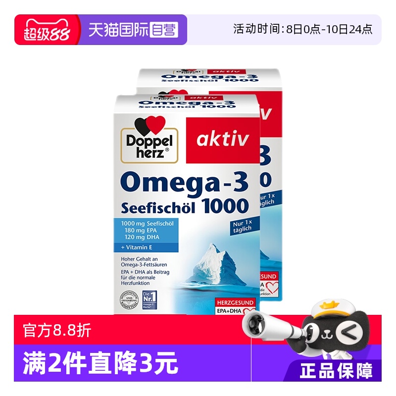 DoppelHerz鱼油胶囊80粒*2盒