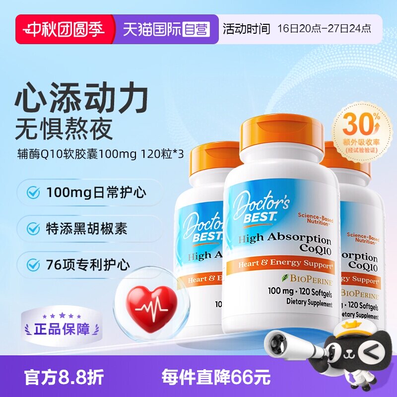 多特倍斯辅酶q10100mg120粒*3图片