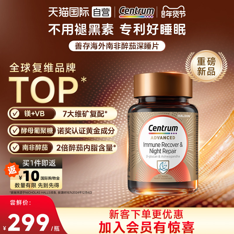 【自营】善存海外南非醉茄深睡免疫片舒缓情绪酵母β葡聚糖好睡眠,保健食品/膳食营养补充食品,维生素/矿物质/营养包,淘宝优惠券,粉丝福利购,淘宝优惠卷