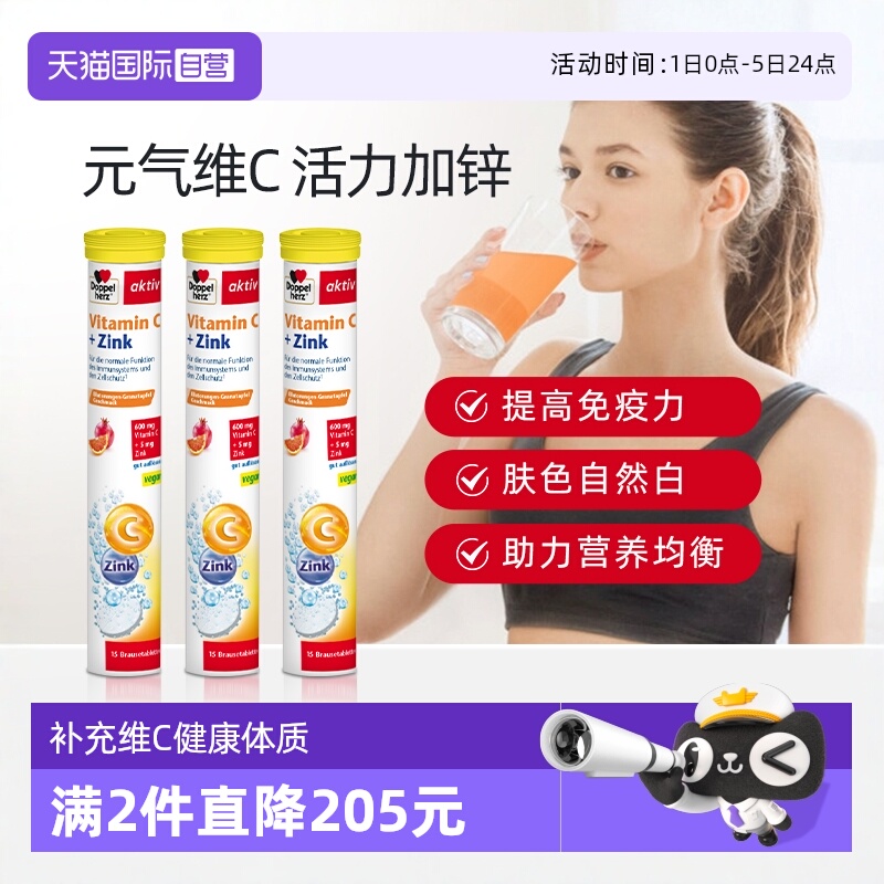 德国双心维生素C泡腾片