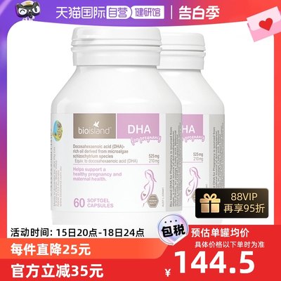 bioisland佰澳朗德孕妇海藻油DHA